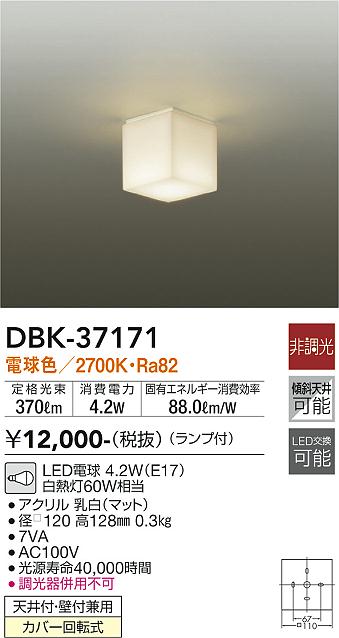 安心のメーカー保証【インボイス対応店】DBK-37171 ダイコー シーリングライト LED 大光電機の画像