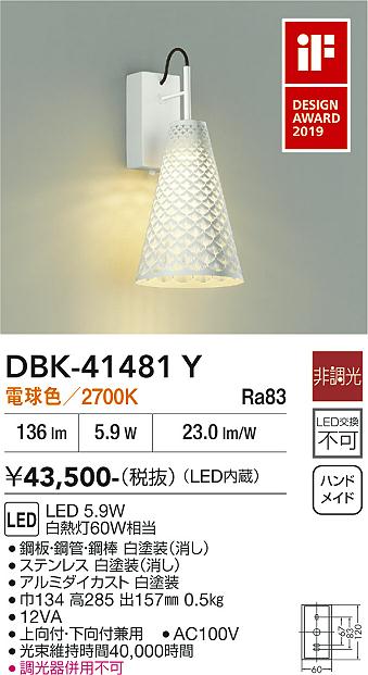 安心のメーカー保証【インボイス対応店】DBK41481Y ダイコー ブラケット LED 大光電機の画像