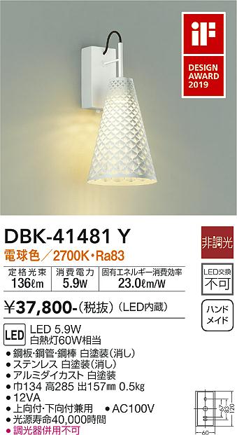 安心のメーカー保証【インボイス対応店】DBK-41481Y ダイコー ブラケット LED 大光電機の画像