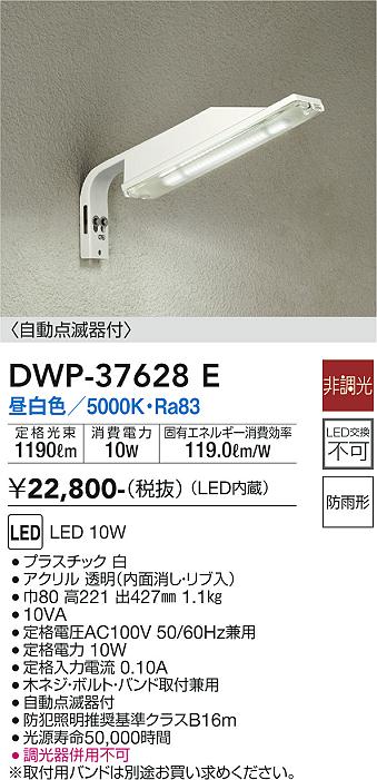 安心のメーカー保証【インボイス対応店】DWP-37628E ダイコー 屋外灯 防犯灯 LED の画像