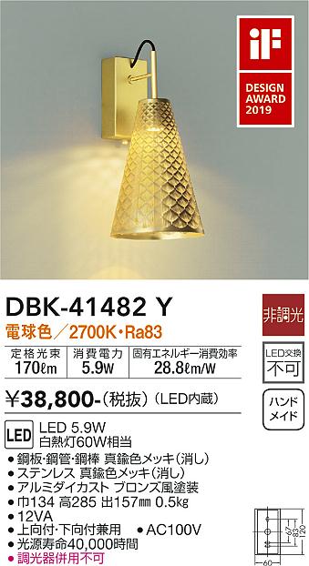 安心のメーカー保証【インボイス対応店】DBK-41482Y ダイコー ブラケット LED 大光電機の画像