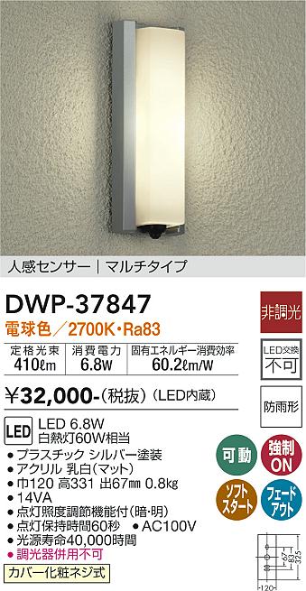 安心のメーカー保証【インボイス対応店】DWP-37847 ダイコー ポーチライト LED の画像