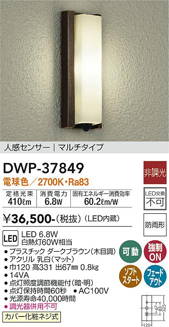 安心のメーカー保証【インボイス対応店】DWP-37849 ダイコー ポーチライト LED の画像