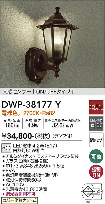 安心のメーカー保証【インボイス対応店】DWP-38177Y ダイコー ポーチライト LED 大光電機の画像