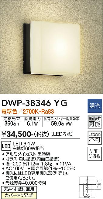 安心のメーカー保証【インボイス対応店】DWP38346YG ダイコー ポーチライト LED 大光電機の画像