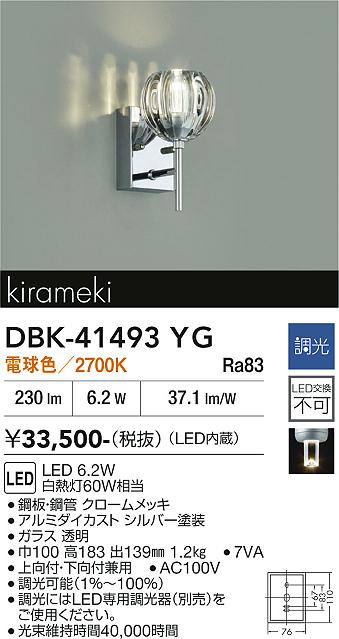 安心のメーカー保証【インボイス対応店】DBK41493YG ダイコー ブラケット LED 大光電機の画像