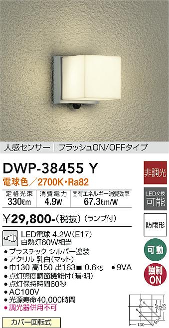 安心のメーカー保証【インボイス対応店】DWP-38455Y ダイコー ポーチライト LED の画像