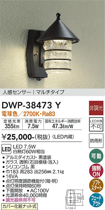 安心のメーカー保証【インボイス対応店】DWP38473Y ダイコー ポーチライト LED 大光電機の画像