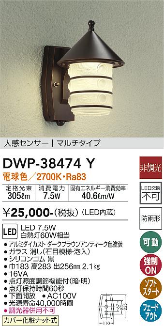 安心のメーカー保証【インボイス対応店】DWP38474Y ダイコー ポーチライト LED 大光電機の画像