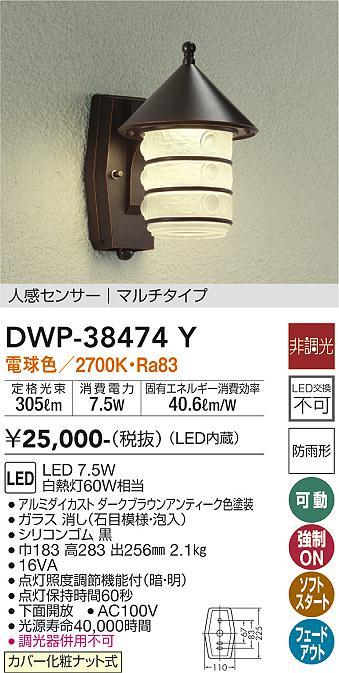 安心のメーカー保証【インボイス対応店】DWP-38474Y ダイコー ポーチライト LED 大光電機の画像