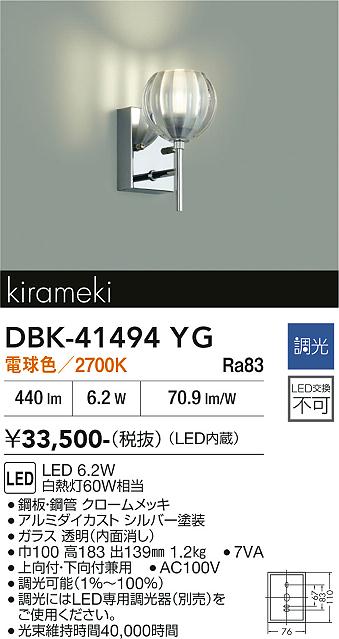 安心のメーカー保証【インボイス対応店】DBK41494YG ダイコー ブラケット LED 大光電機の画像