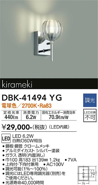 安心のメーカー保証【インボイス対応店】DBK-41494YG ダイコー ブラケット LED の画像