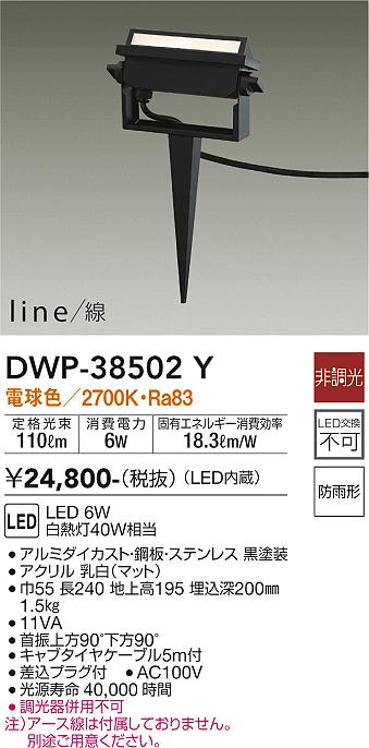 安心のメーカー保証【インボイス対応店】DWP-38502Y ダイコー 屋外灯 スポットライト LED の画像