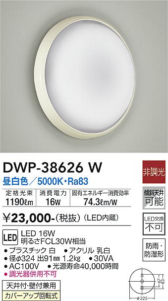 安心のメーカー保証【インボイス対応店】DWP38626W ダイコー 浴室灯 LED 大光電機の画像