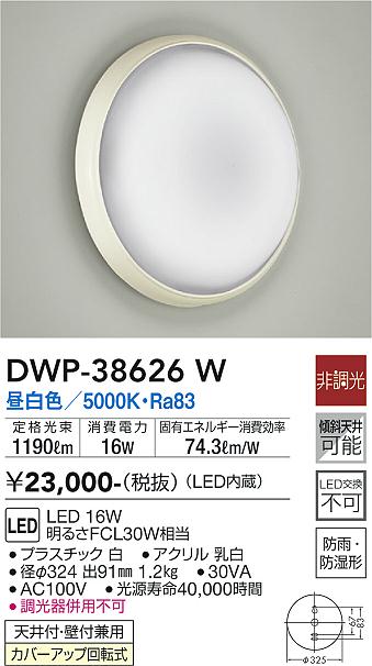 安心のメーカー保証【インボイス対応店】DWP-38626W ダイコー 浴室灯 LED 大光電機の画像