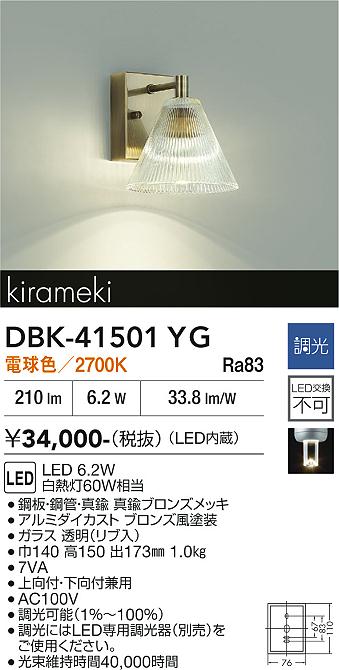 安心のメーカー保証【インボイス対応店】DBK41501YG ダイコー ブラケット LED 大光電機の画像