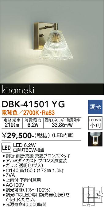 安心のメーカー保証【インボイス対応店】DBK-41501YG ダイコー ブラケット LED の画像