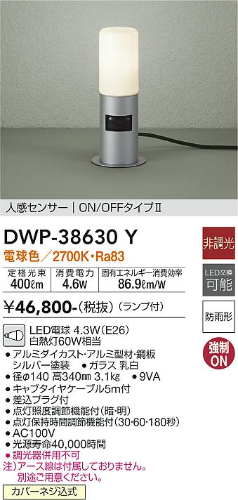 安心のメーカー保証【インボイス対応店】DWP-38630Y ダイコー 屋外灯 ガーデンライト LED の画像