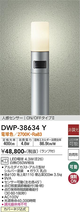 安心のメーカー保証【インボイス対応店】DWP38634Y ダイコー 宅配便不可屋外灯 ポールライト LED 大光電機の画像