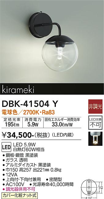 安心のメーカー保証【インボイス対応店】DBK-41504Y ダイコー ブラケット LED の画像