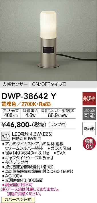 安心のメーカー保証【インボイス対応店】DWP38642Y ダイコー 屋外灯 ガーデンライト LED 大光電機の画像