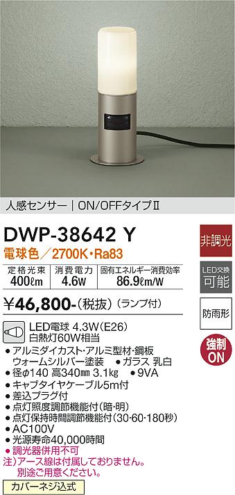 安心のメーカー保証【インボイス対応店】DWP-38642Y ダイコー 屋外灯 ガーデンライト LED の画像