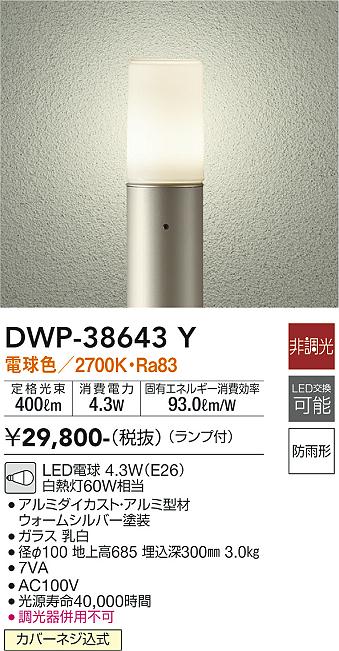 大光電機の照明器具