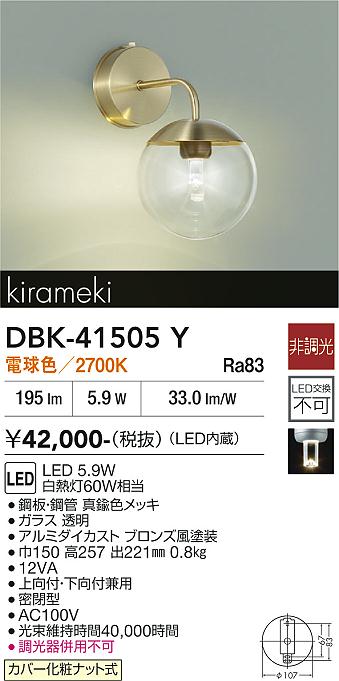 安心のメーカー保証【インボイス対応店】DBK41505Y ダイコー ブラケット LED 大光電機の画像