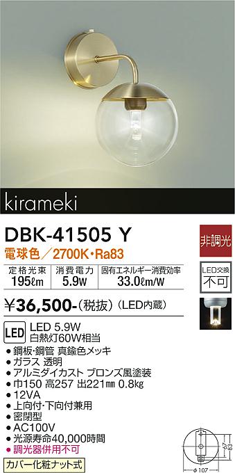 安心のメーカー保証【インボイス対応店】DBK-41505Y ダイコー ブラケット LED の画像