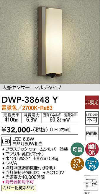 安心のメーカー保証【インボイス対応店】DWP-38648Y ダイコー ポーチライト LED の画像