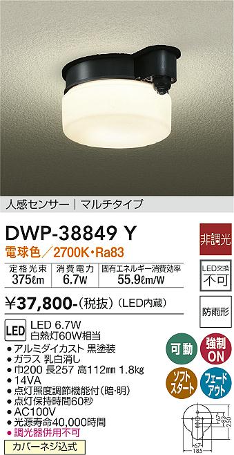 安心のメーカー保証【インボイス対応店】DWP-38849Y ダイコー ポーチライト LED の画像