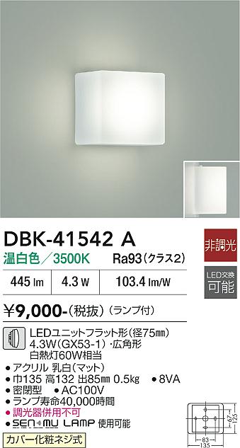安心のメーカー保証【インボイス対応店】DBK41542A ダイコー ブラケット LED 大光電機の画像