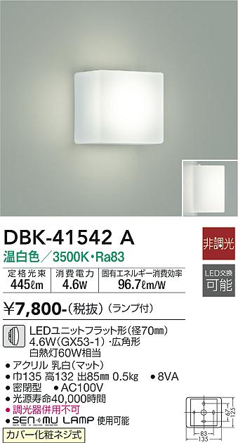 安心のメーカー保証【インボイス対応店】DBK-41542A ダイコー ブラケット LED の画像