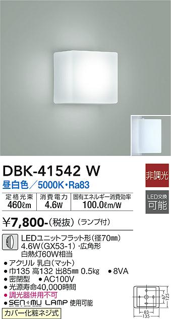 安心のメーカー保証【インボイス対応店】DBK-41542W ダイコー ブラケット LED の画像