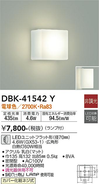 安心のメーカー保証【インボイス対応店】DBK-41542Y ダイコー ブラケット LED 大光電機の画像