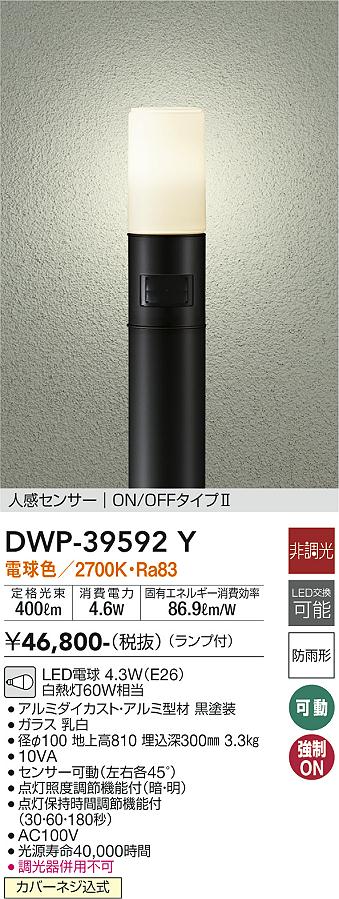 安心のメーカー保証【インボイス対応店】DWP-39592Y ダイコー 屋外灯 ポールライト LED の画像