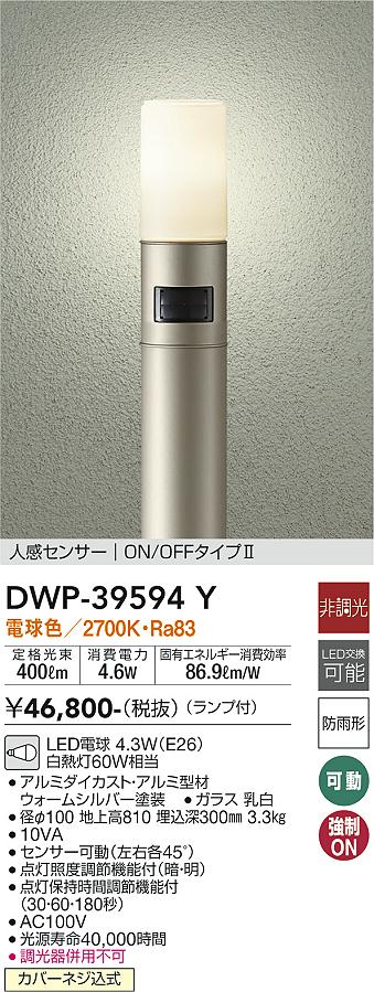 安心のメーカー保証【インボイス対応店】DWP-39594Y ダイコー 屋外灯 ポールライト LED の画像