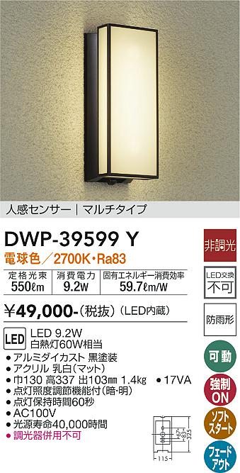 安心のメーカー保証【インボイス対応店】DWP-39599Y ダイコー ポーチライト LED の画像