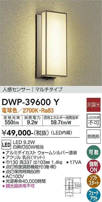 安心のメーカー保証【インボイス対応店】DWP39600Y ダイコー ポーチライト LED 大光電機の画像