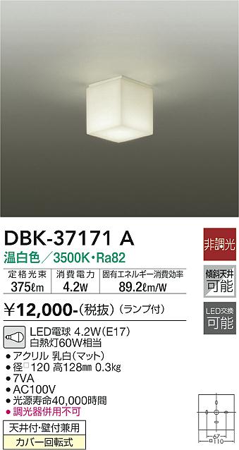 安心のメーカー保証【インボイス対応店】DBK-37171A ダイコー シーリングライト LED の画像