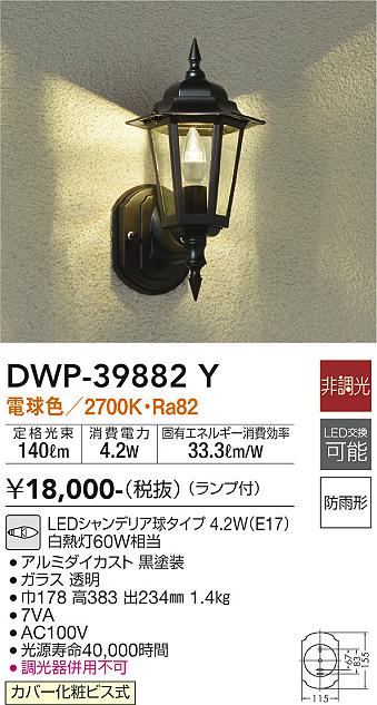 安心のメーカー保証【インボイス対応店】DWP-39882Y ダイコー ポーチライト LED の画像