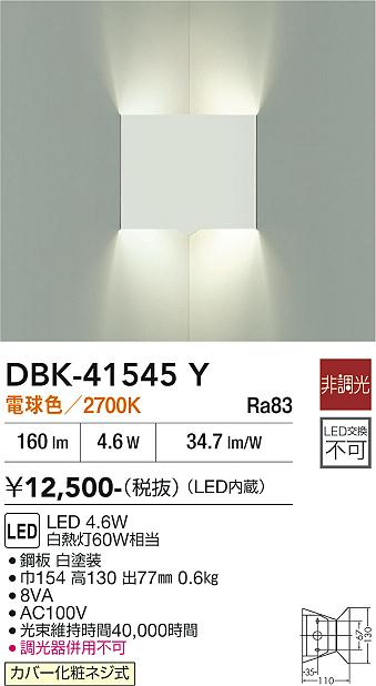 安心のメーカー保証【インボイス対応店】DBK41545Y ダイコー ブラケット LED 大光電機の画像