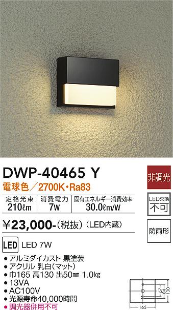 安心のメーカー保証【インボイス対応店】DWP-40465Y ダイコー 屋外灯 その他屋外灯 LED の画像