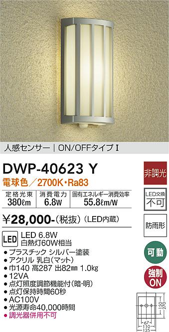 安心のメーカー保証【インボイス対応店】DWP-40623Y ダイコー ポーチライト LED の画像