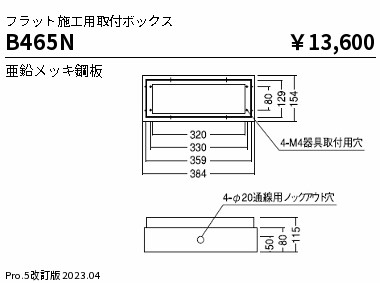 安心のメーカー保証【インボイス対応店】B465N 遠藤照明 オプション  Ｎ区分の画像