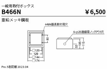 安心のメーカー保証【インボイス対応店】B466N 遠藤照明 オプション  Ｎ区分 Ｎ発送の画像