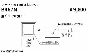 安心のメーカー保証【インボイス対応店】B467N 遠藤照明 オプション  Ｎ区分の画像