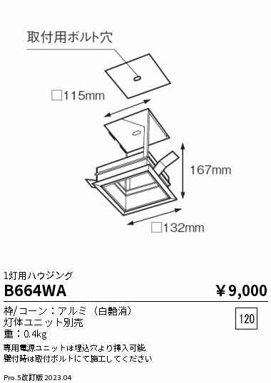 安心のメーカー保証【インボイス対応店】B664WA 遠藤照明 ベースライト 一般形  Ｎ区分 Ｎ発送の画像