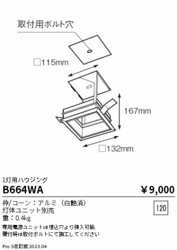 安心のメーカー保証【インボイス対応店】B664WA 遠藤照明 ベースライト 一般形  Ｎ区分 Ｎ発送の画像