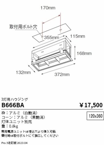 安心のメーカー保証【インボイス対応店】B666BA 遠藤照明 ベースライト 一般形  Ｎ区分の画像